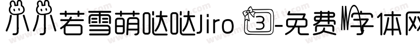 小小若雪萌哒哒Jiro 3字体转换